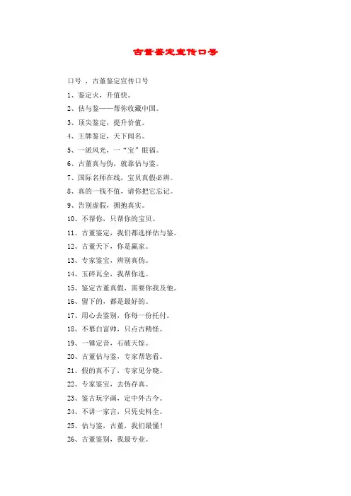 古董鉴定宣传口号