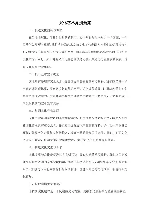 文化艺术界别提案