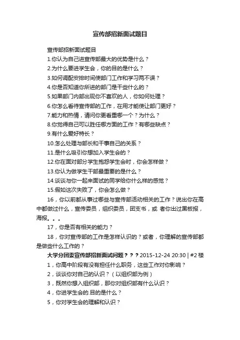 宣传部招新面试题目