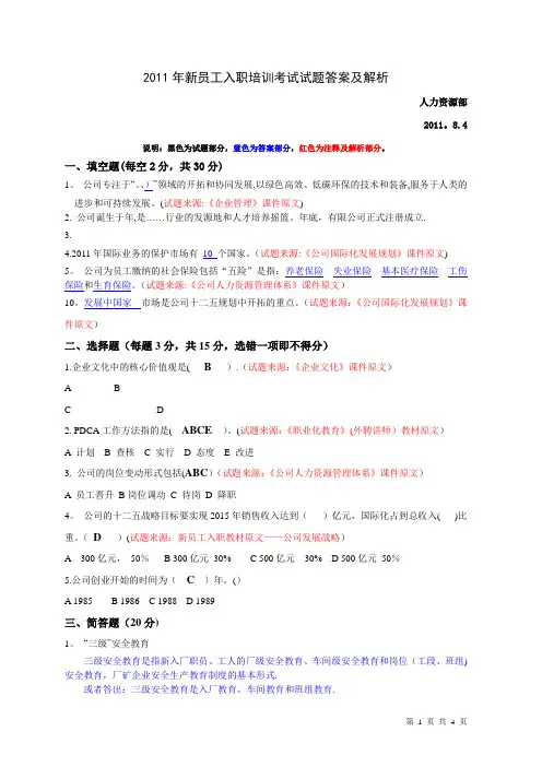 新员工入职培训考试试题答案及解析(1)