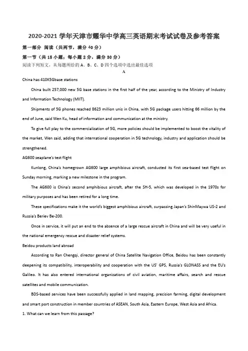 2020-2021学年天津市耀华中学高三英语期末考试试卷及参考答案