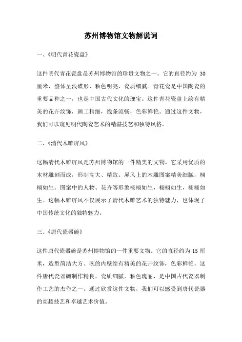苏州博物馆文物解说词