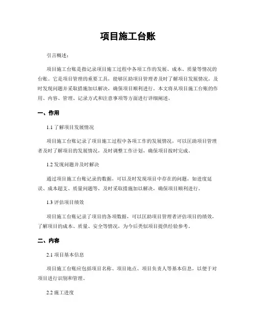 项目施工台账