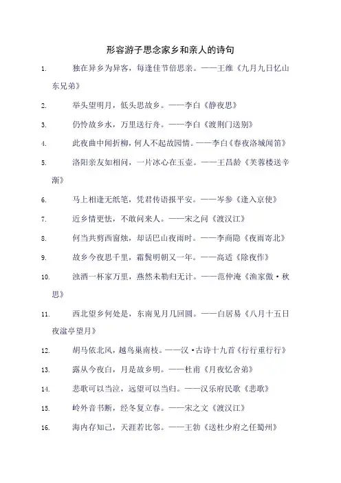 形容游子思念家乡和亲人的诗句