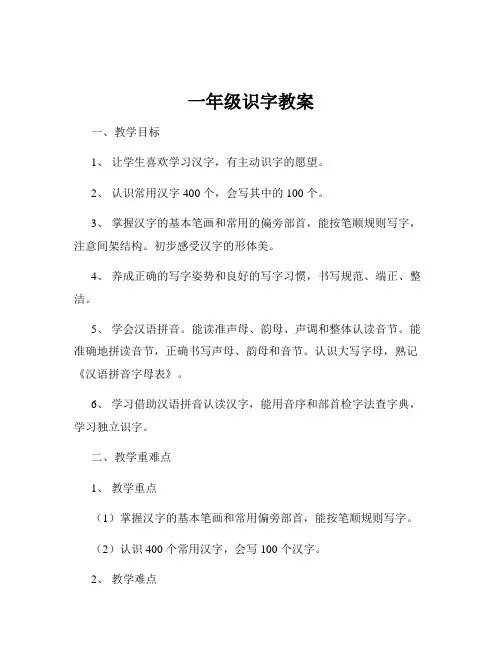 一年级识字教案