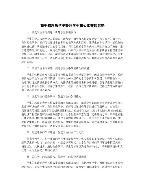 高中物理教学中提升学生核心素养的策略
