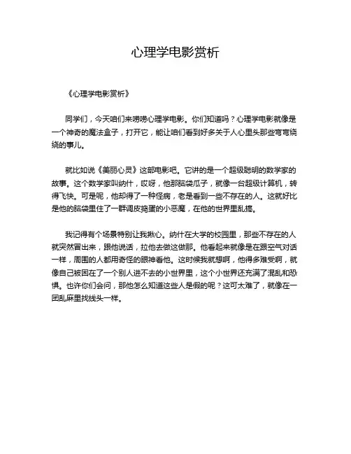 心理学电影赏析