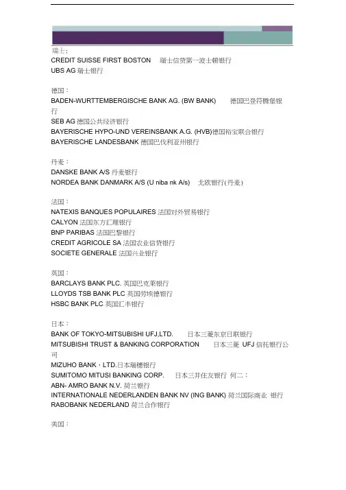 世界各大银行英文名称