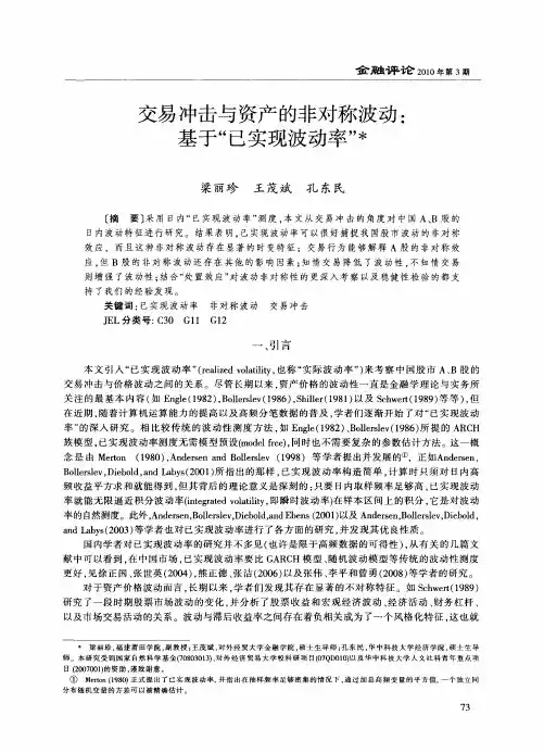 交易冲击与资产的非对称波动：基于“已实现波动率”