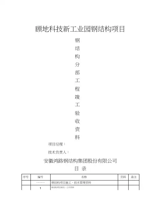 钢结构验收资料全套副本