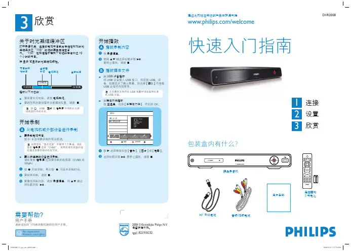 飞利浦 DVR2008 快速说明书