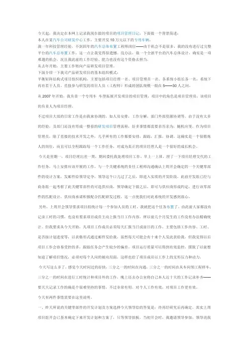 项目管理日记