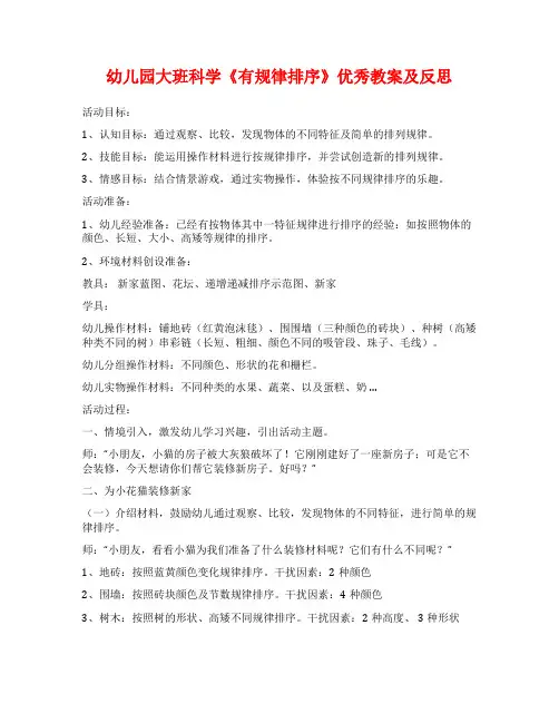 幼儿园大班科学《有规律排序》优秀教案及反思