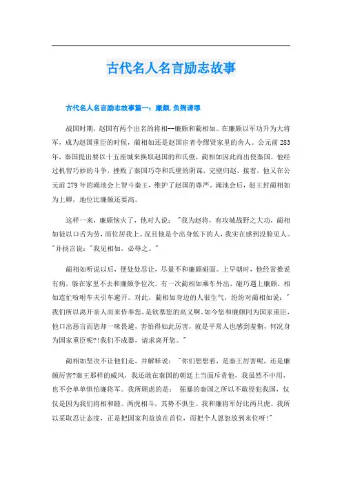 古代名人名言励志故事