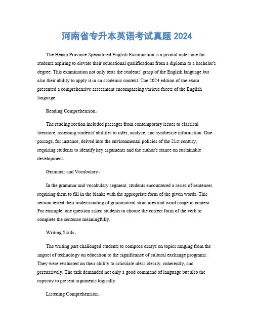 河南省专升本英语考试真题2024