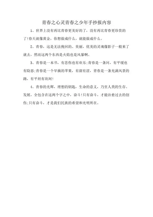 青春之心灵青春之少年手抄报内容