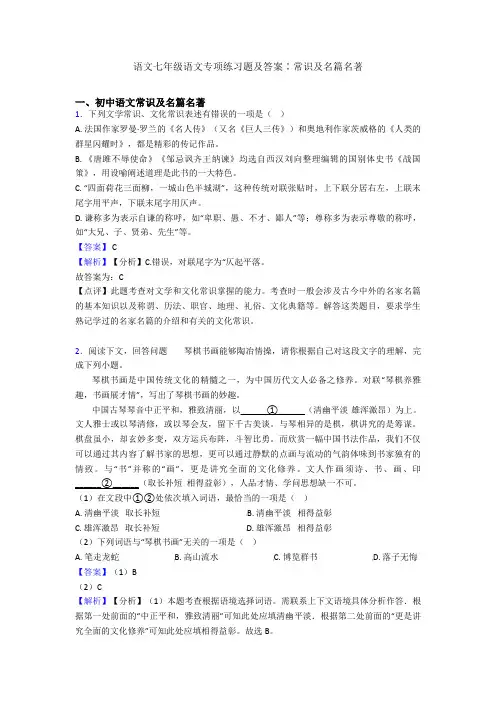 语文七年级语文专项练习题及答案∶常识及名篇名著