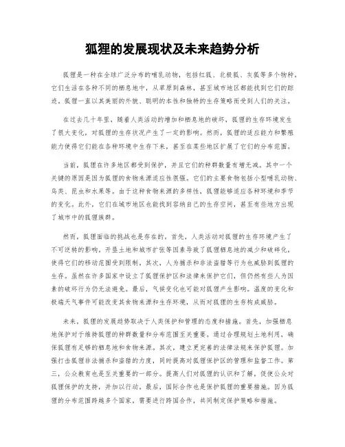 狐狸的发展现状及未来趋势分析