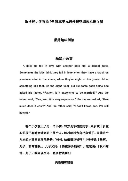 【个人手工制作】新译林小学英语6B第三单元课外趣味阅读及练习题