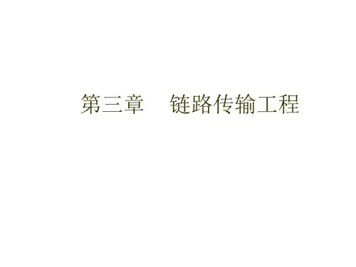 卫星通信课件第3章(xsy) (NXPowerLite)