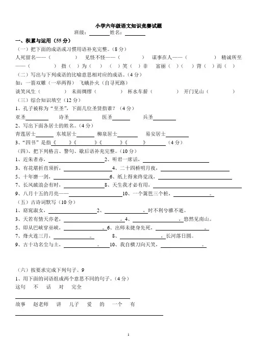 (完整word版)小学六年级语文知识竞赛试题(附答案)