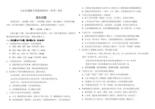 2018年山东春季高考语文试题及答案