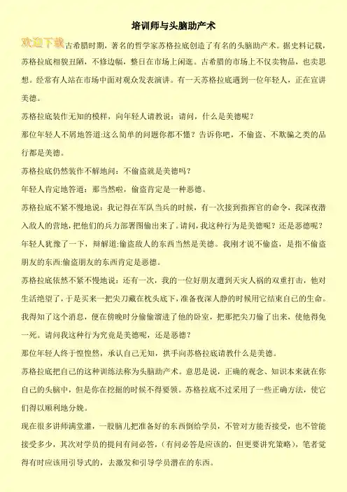 培训师与头脑助产术