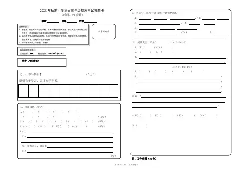 小学语文考试答题卡模板