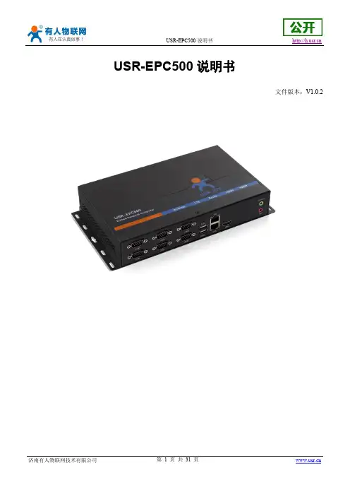 USR-EPC500 说明书