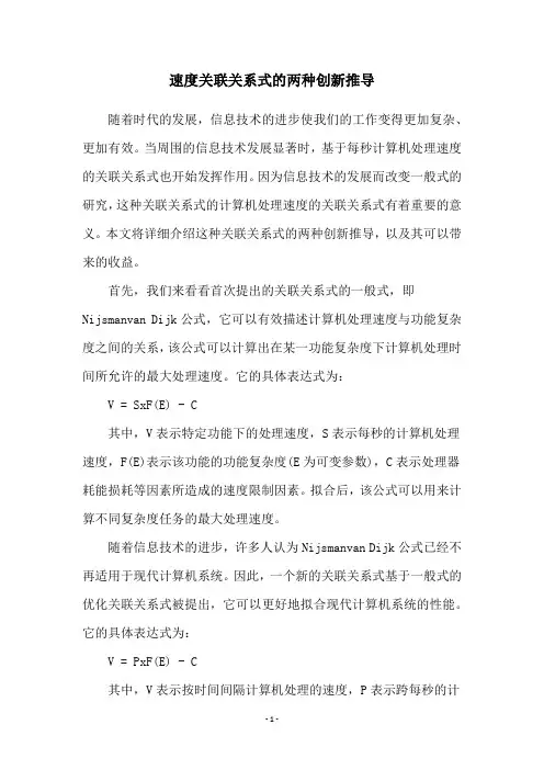 速度关联关系式的两种创新推导