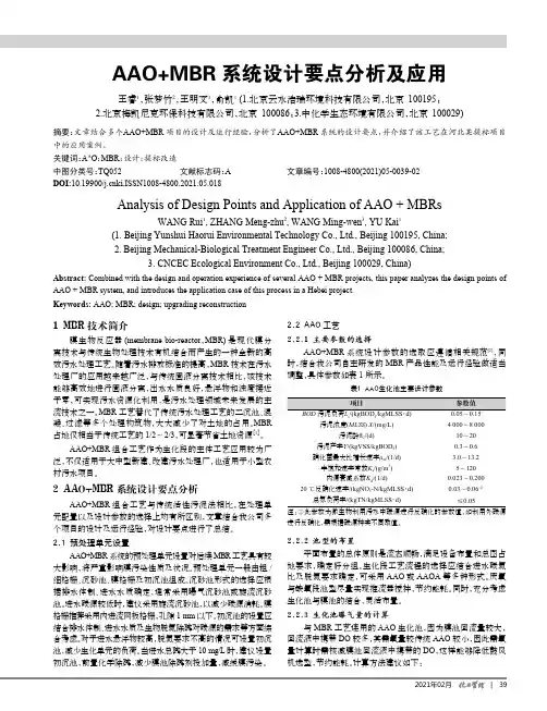 AAO+MBR 系统设计要点分析及应用