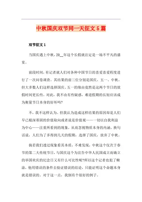 中秋国庆双节同一天征文5篇