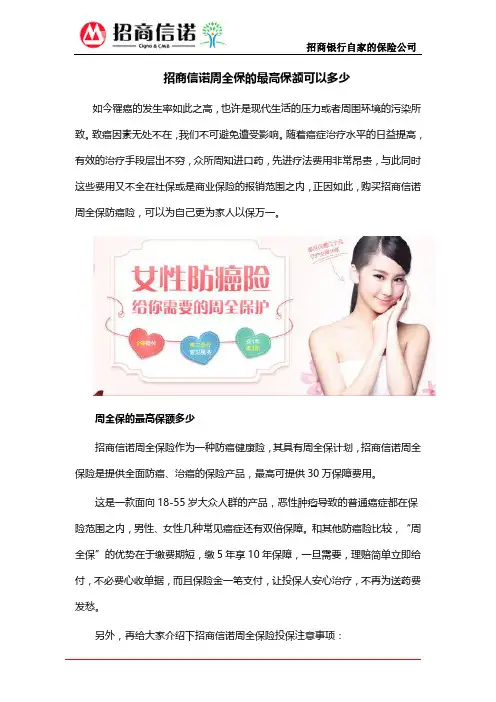 招商信诺周全保的最高保额可以多少