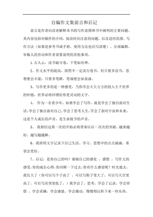 自编作文集前言和后记