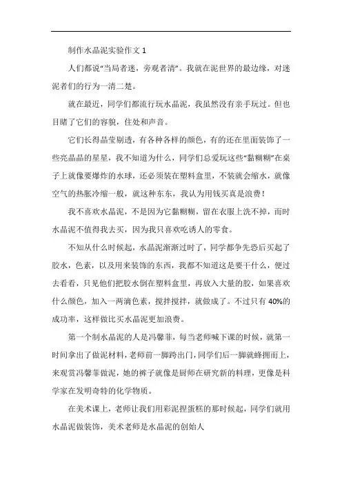 制作水晶泥实验作文