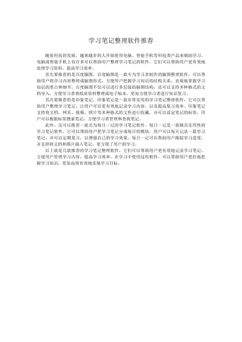 学习笔记整理软件推荐