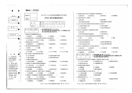 当代中国经济运行27332-10.10含答