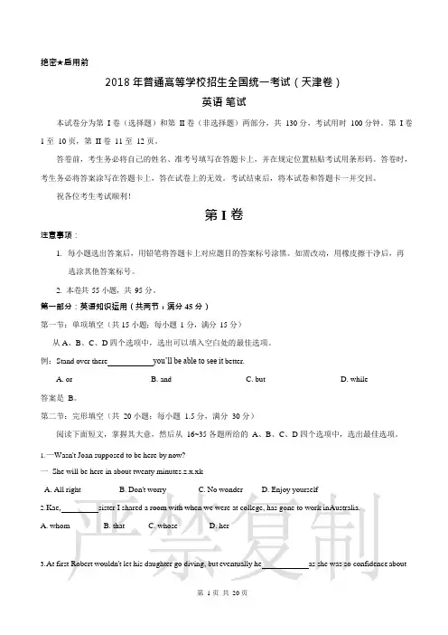 (完整版)2018年天津高考英语试卷及答案,推荐文档
