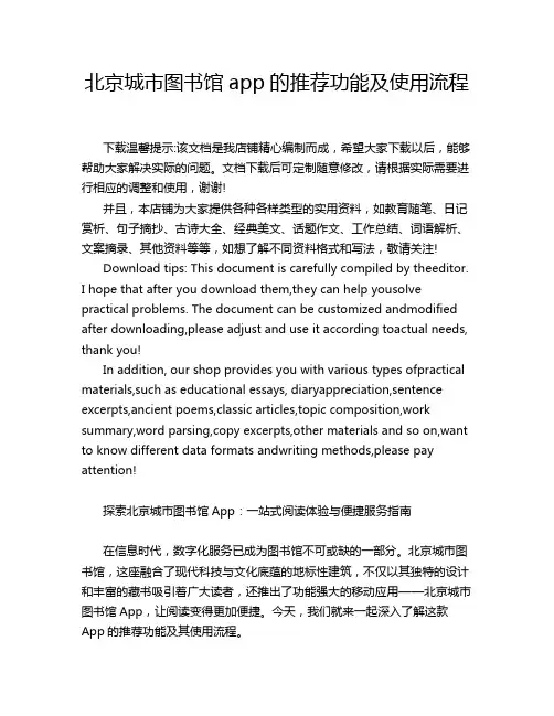 北京城市图书馆app的推荐功能及使用流程