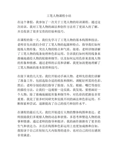 工笔人物课程小结