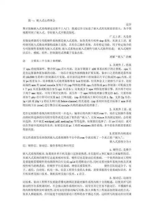 嵌入式系统学习心得