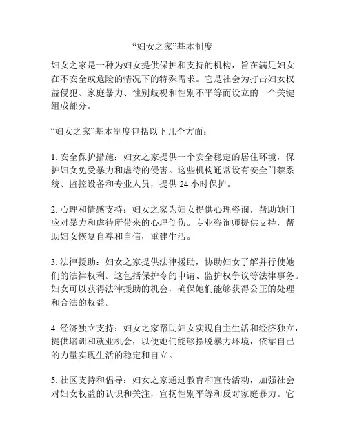“妇女之家”基本制度