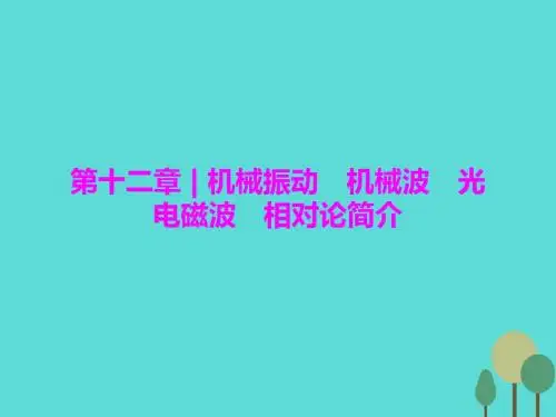 2017届高三物理一轮复习  第1讲 机械振动(实验 探究单摆的运动、用单摆测定重力加速度)课件