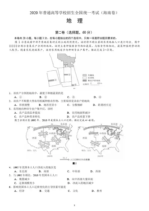 2020海南高考地理模拟试卷含答案