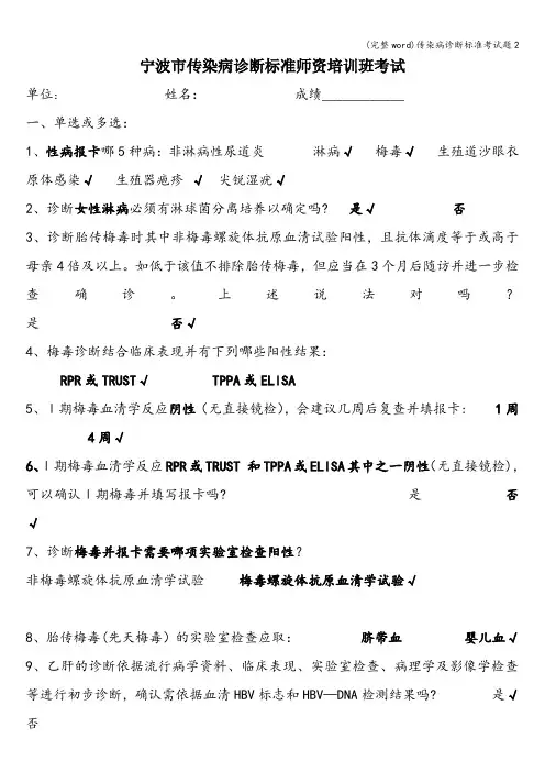 (完整word)传染病诊断标准考试题2