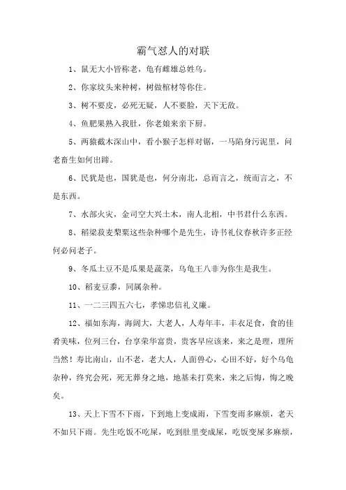 霸气怼人的对联