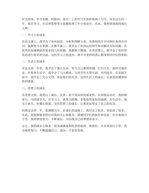 三上人教语文期末试卷作文