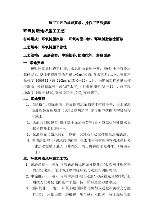 地坪漆施工工艺的规范要求