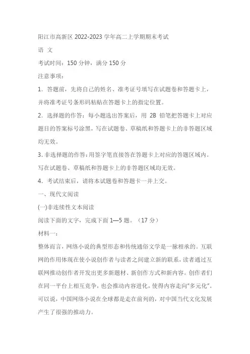 广东省阳江市高新区2022-2023学年高二上学期期末考试语文试卷(含答案)