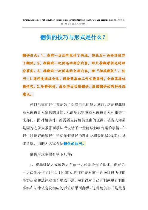 翻供的技巧与形式是什么？